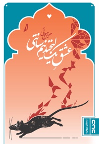 عشق یک لبخند نیم سانتی